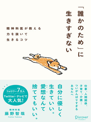 cover image of 「誰かのため」に生きすぎない